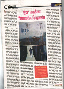 Loksatta July7, 2007