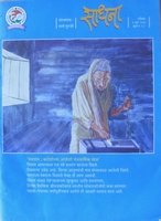 This is the cover-page of a marathi [a regional Indian language] weekly magazine called Sadhana 7.6.2008